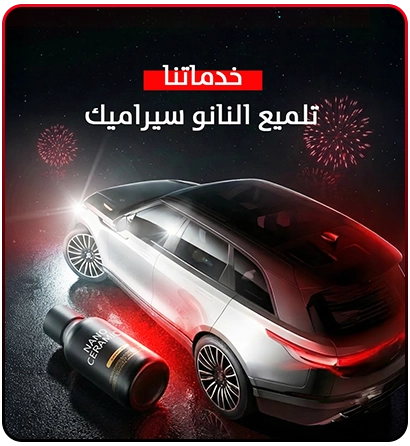 نانو سيراميك