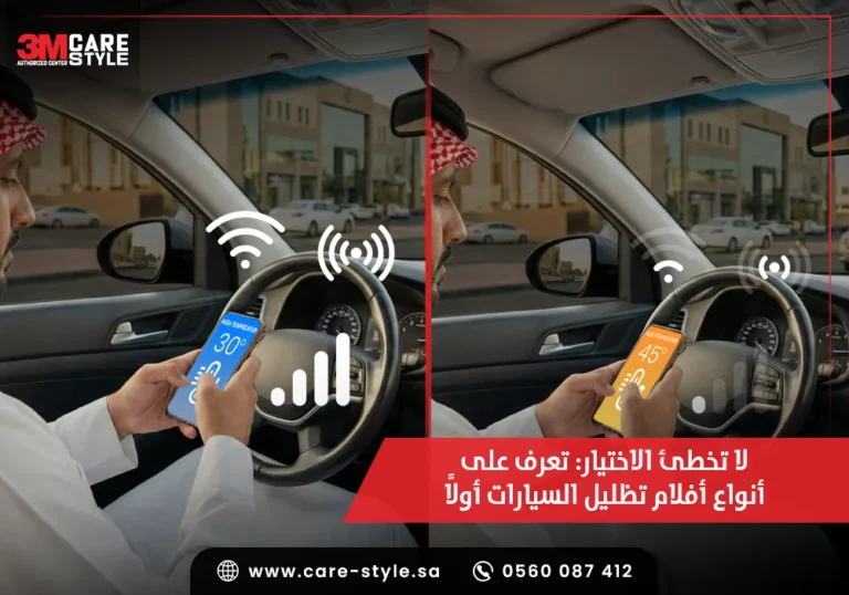 أنواع أفلام تظليل السيارات