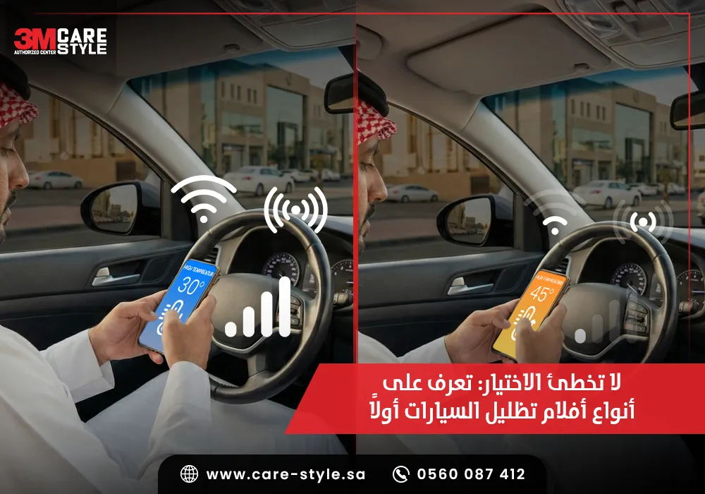 أنواع أفلام تظليل السيارات