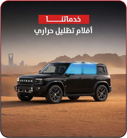 تظليل عازل حراري