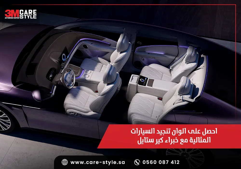 الوان تنجيد السيارات