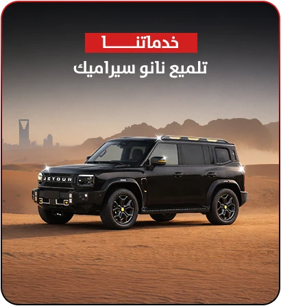 نانو سيراميك