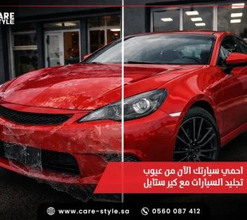 عيوب تجليد السيارات 360x320