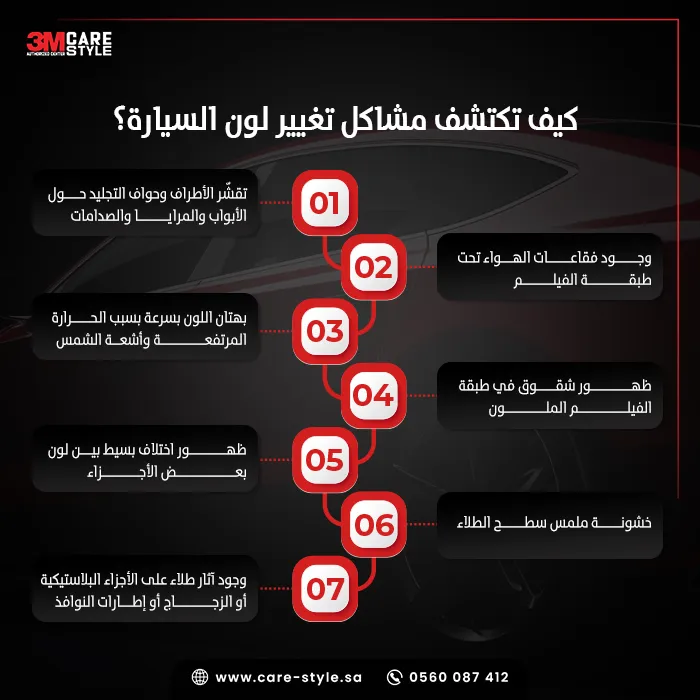 اكتشف 6 علامات مبكرة تنذر بوجود مشاكل تغيير لون السيارة