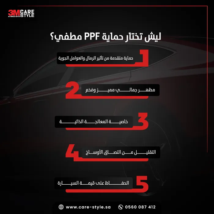 هل حماية PPF مطفي مناسبة لكل أنواع السيارات أم لفئات محددة فقط؟