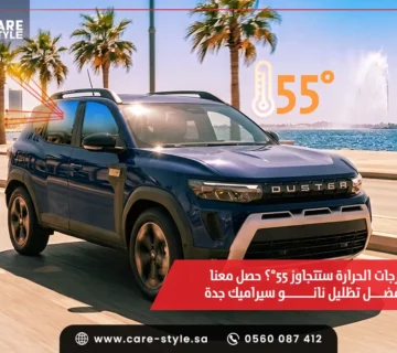 أفضل تظليل نانو سيراميك جدة