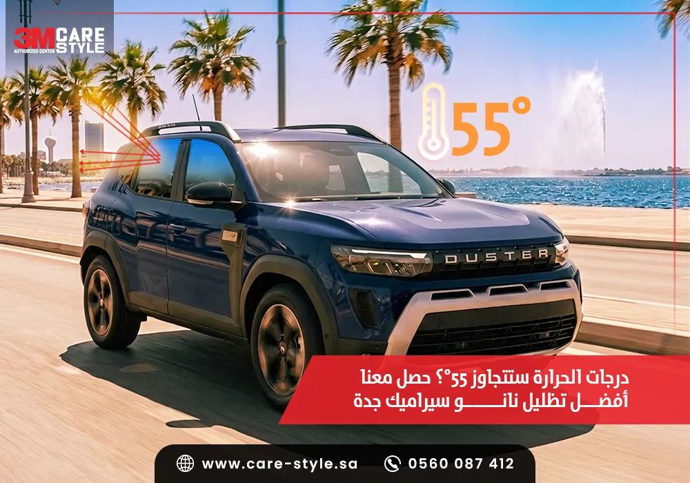 أفضل تظليل نانو سيراميك جدة