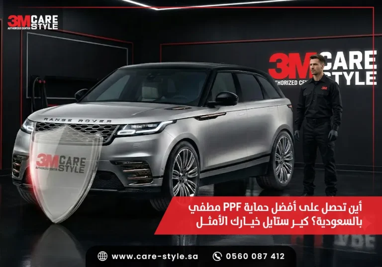 حماية PPF مطفي