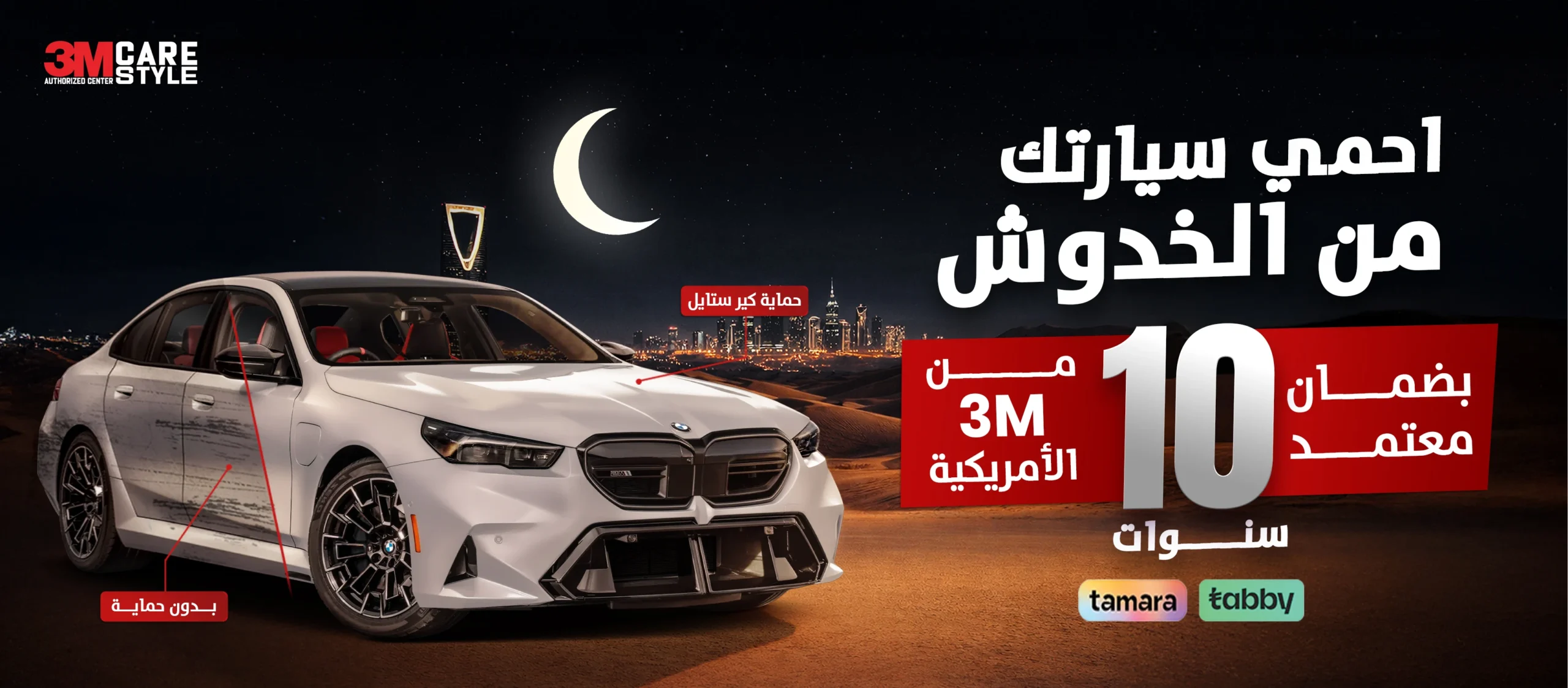 عروض بداية العام علي خدمات حماية السيارات من كير ستايل 