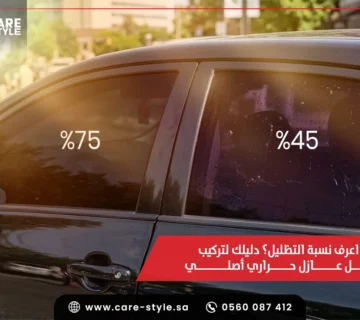 كيف اعرف نسبة التظليل