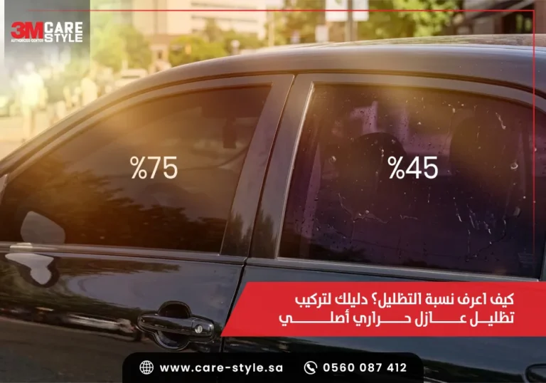 كيف اعرف نسبة التظليل