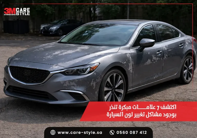 مشاكل تغيير لون السيارة