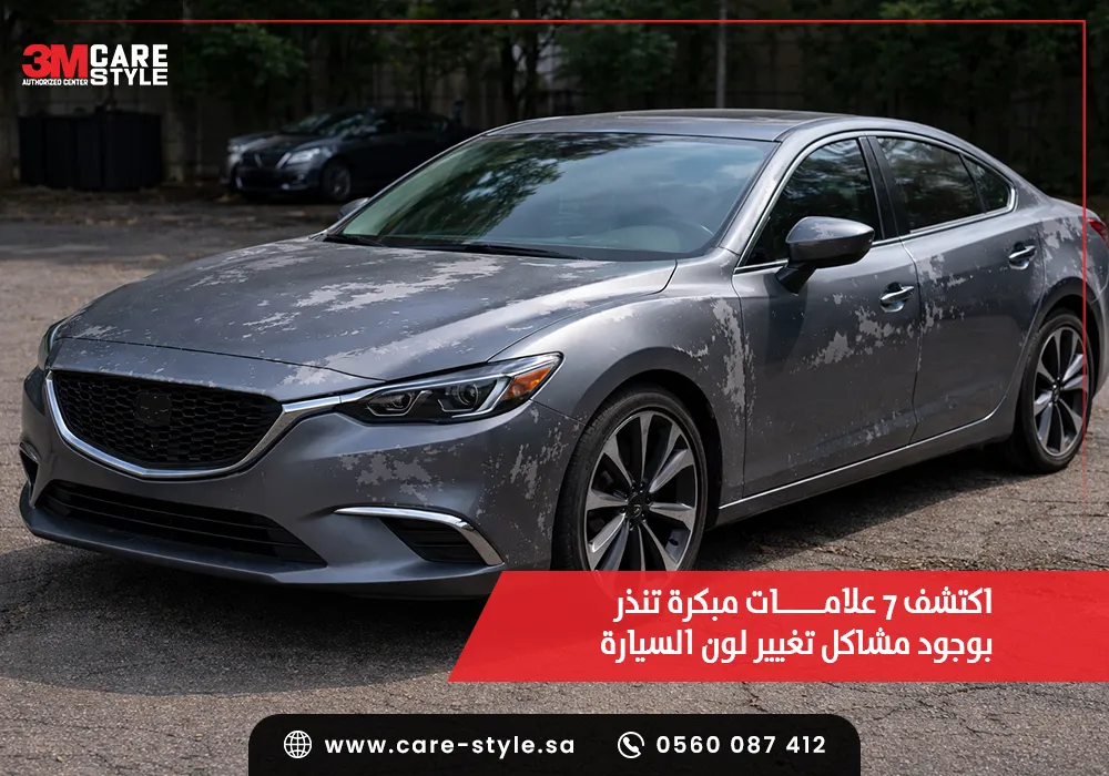 مشاكل تغيير لون السيارة