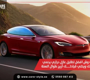 وش افضل تظليل عازل حراري