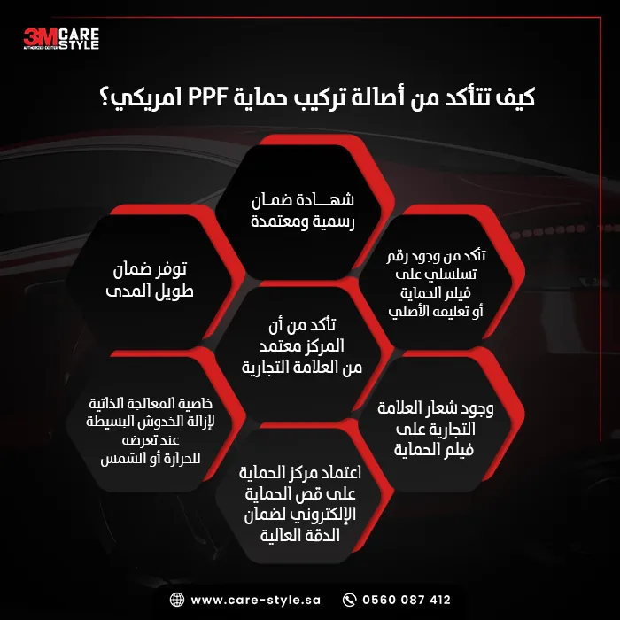 مميزات حماية PPF امريكي استثمار ذكي يحافظ على قيمة سيارتك