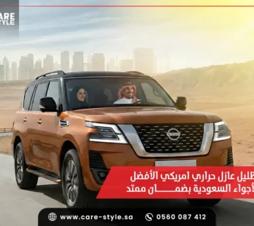 تظليل عازل حراري امريكي