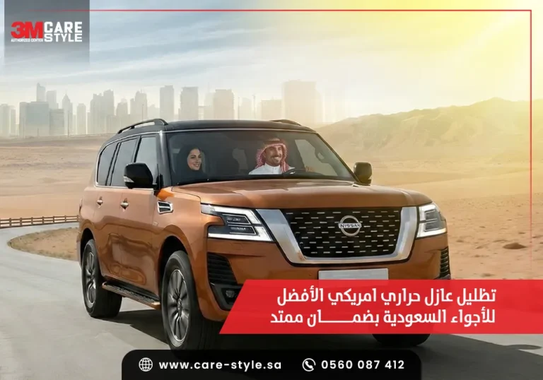 تظليل عازل حراري امريكي