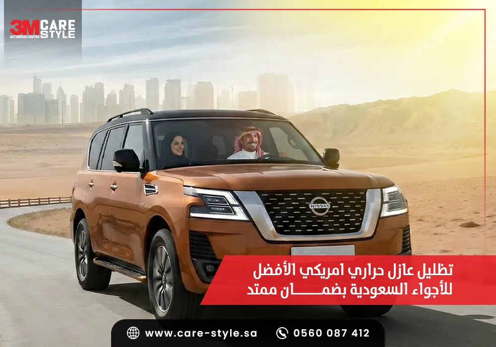تظليل عازل حراري امريكي