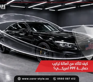 حماية PPF امريكي