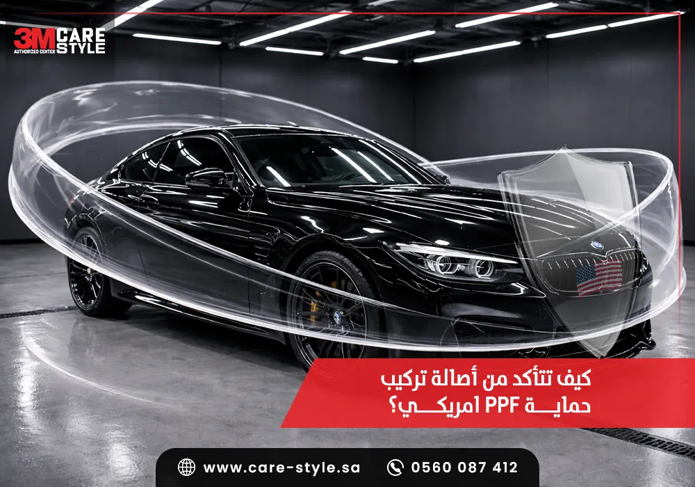حماية PPF امريكي