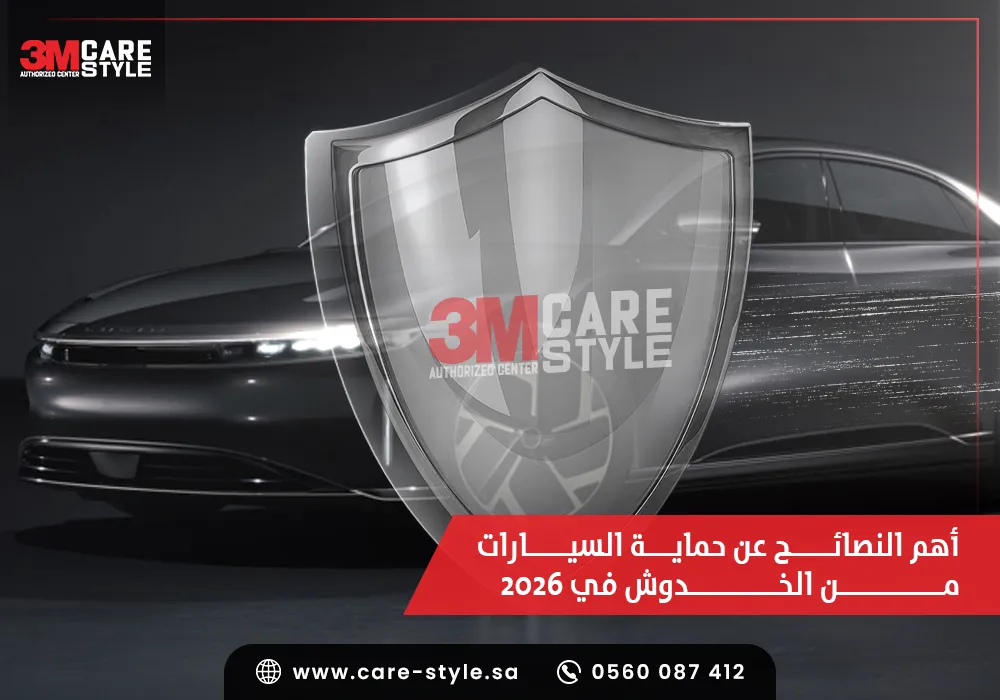 حماية السيارات من الخدوش