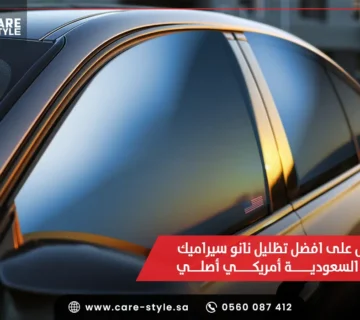افضل تظليل نانو سيراميك