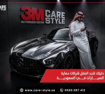 افضل شركات حماية السيارات