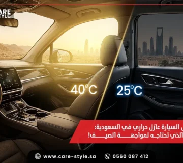 تظليل السيارة عازل حراري