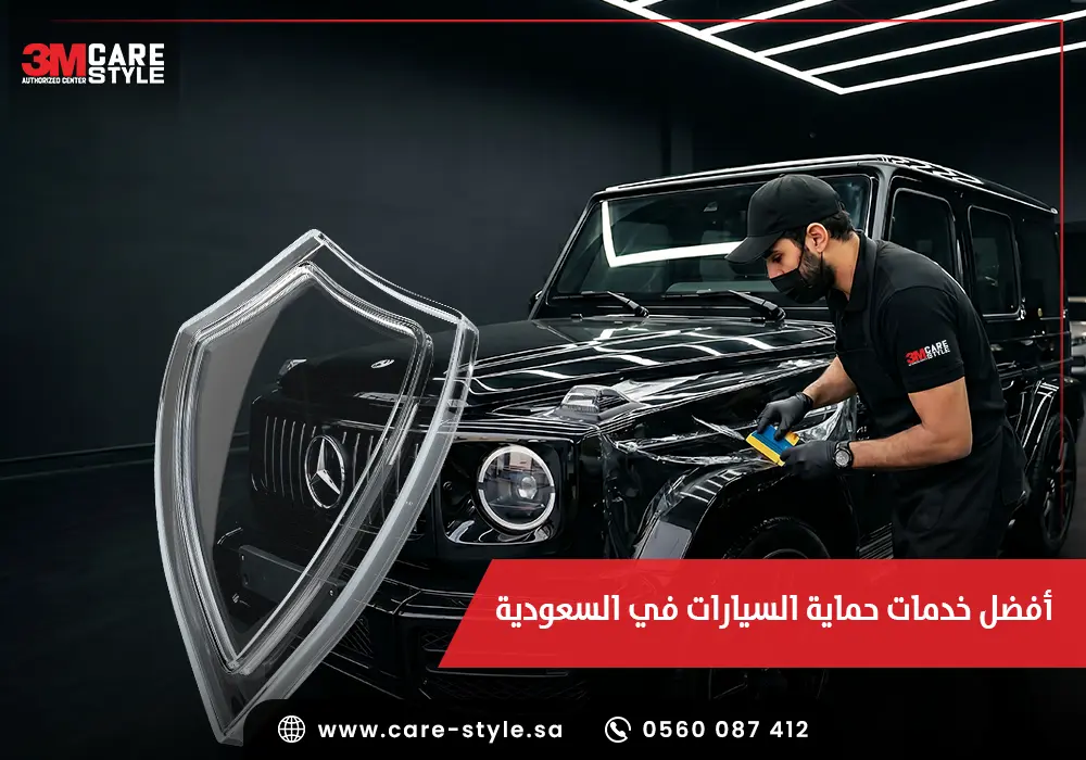 خدمات حماية السيارات