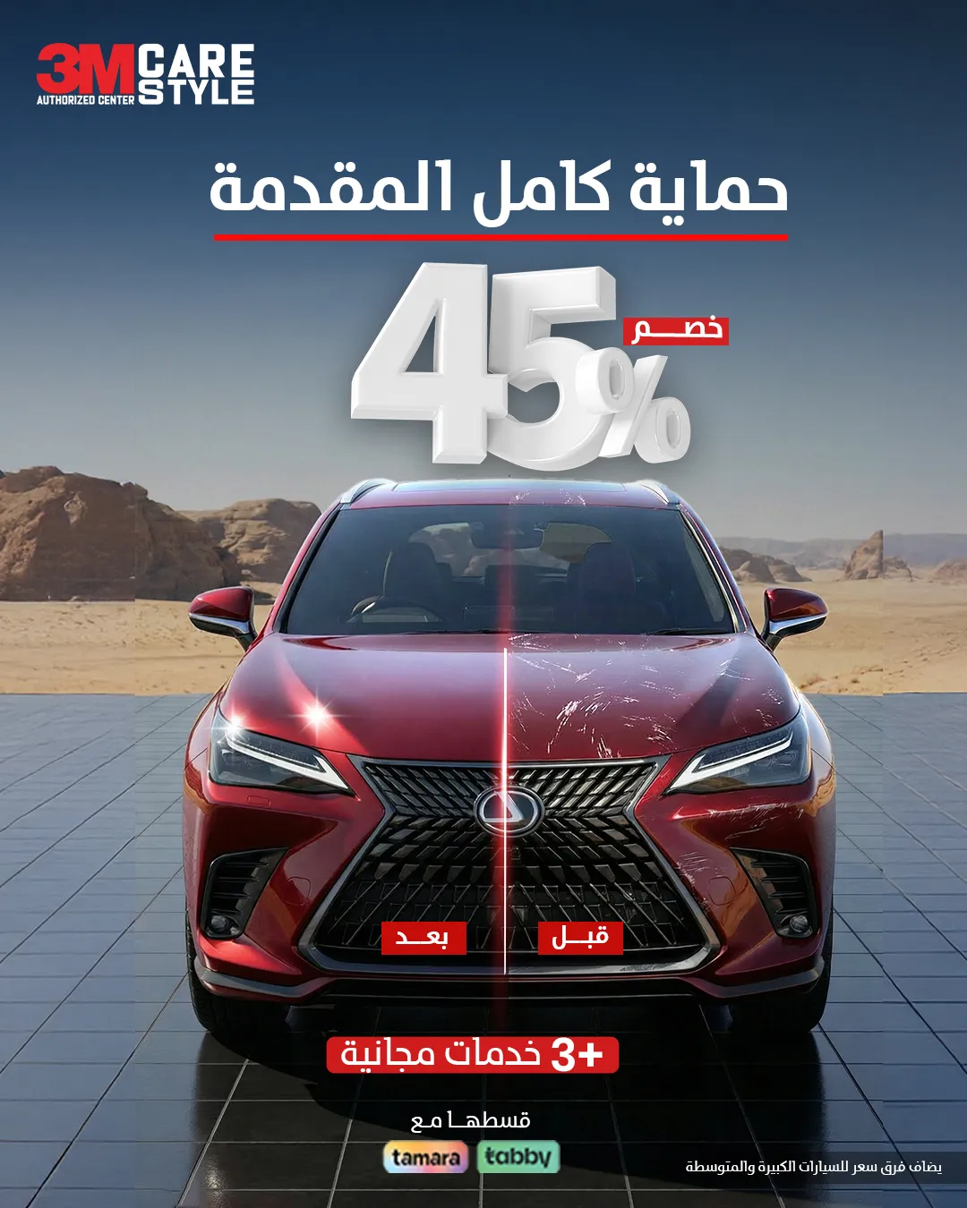 عرض حماية مقدمة السيارة