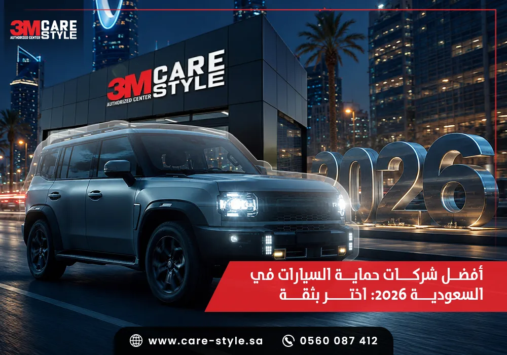 شركات حماية السيارات