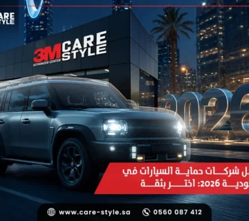شركات حماية السيارات