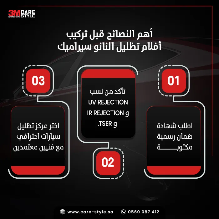 كيف تميز بين سعر تظليل نانو سيراميك الأصلي والمقلد؟ كيف تميز بين سعر تظليل نانو سيراميك الأصلي والمقلد؟