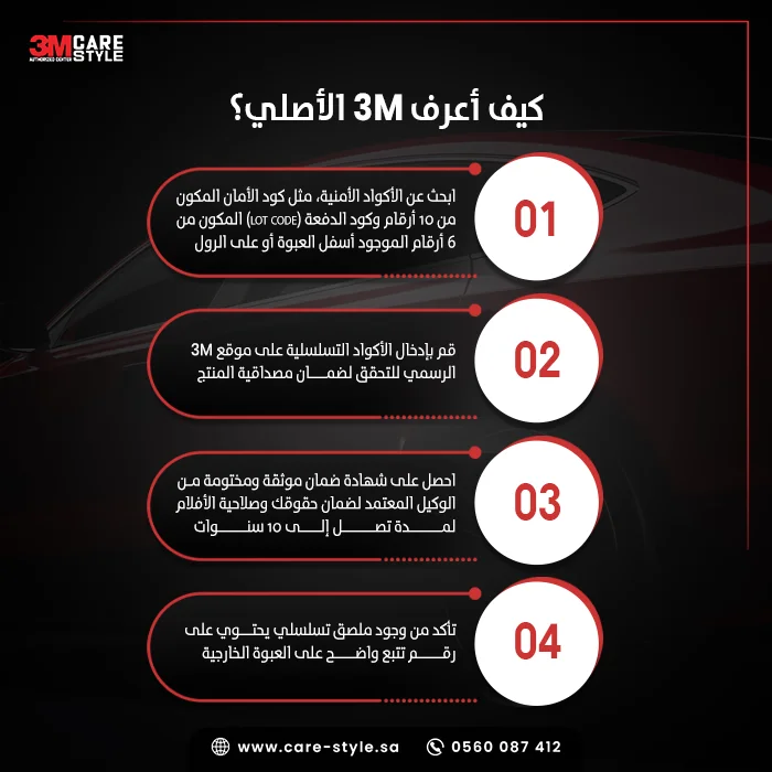 كيف تتأكد من أصالة منتجات 3M قبل التركيب؟ كيف تتأكد من أصالة منتجات 3M قبل التركيب؟
