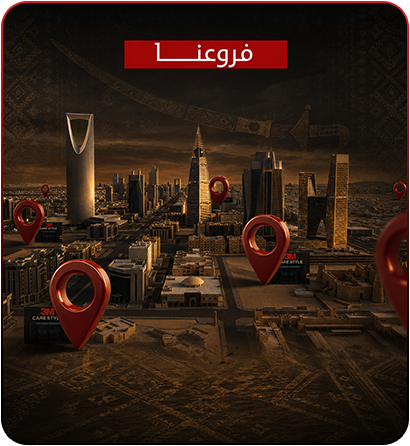 فروع كير ستايل - 3M