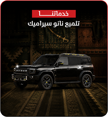 نانو سيراميك