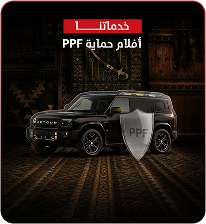 أفلام حماية PPF