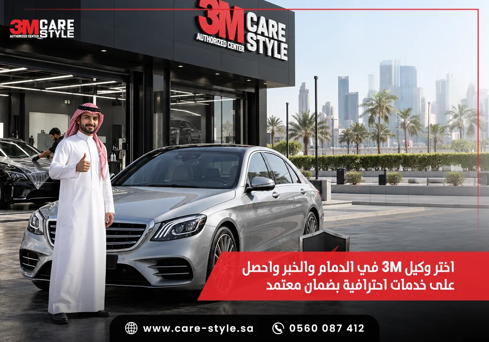 وكيل 3M في الدمام