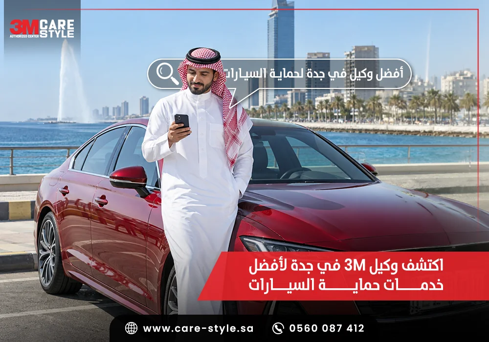 وكيل 3M في جدة