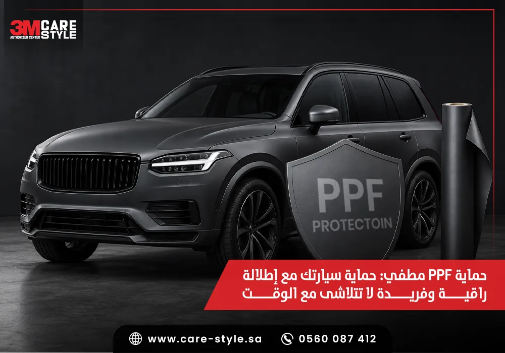 PPF مطفي اسود