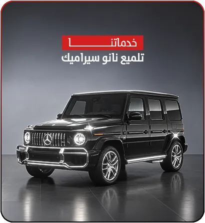 نانو سيراميك