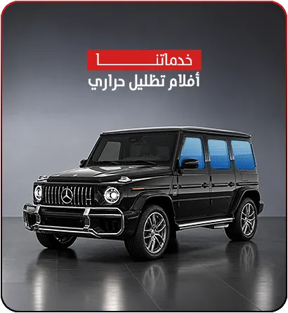 تظليل عازل حراري