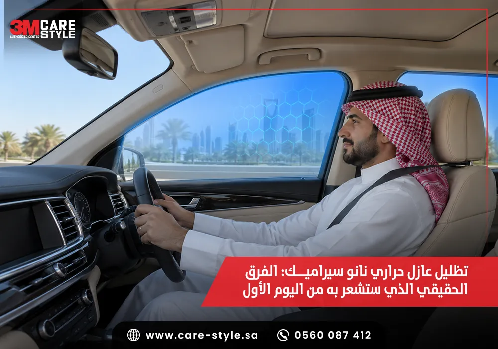 تظليل عازل حراري نانو سيراميك